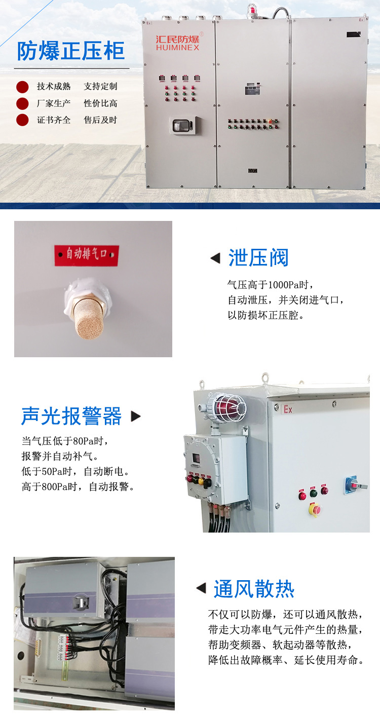 防爆正压柜规格